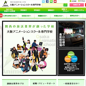 大阪アニメーションスクール専門学校のイメージ画像